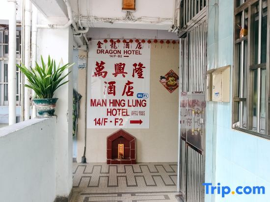 Man Hing Lung Hotel