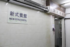 New Style Hotel Image 26